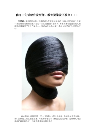 烫发须知,防止被宰