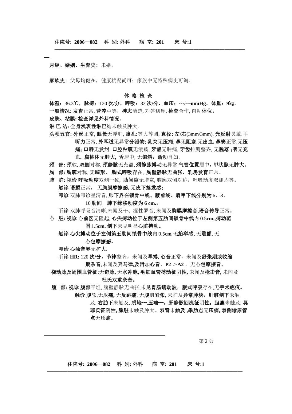 烫伤住院病历_第2页