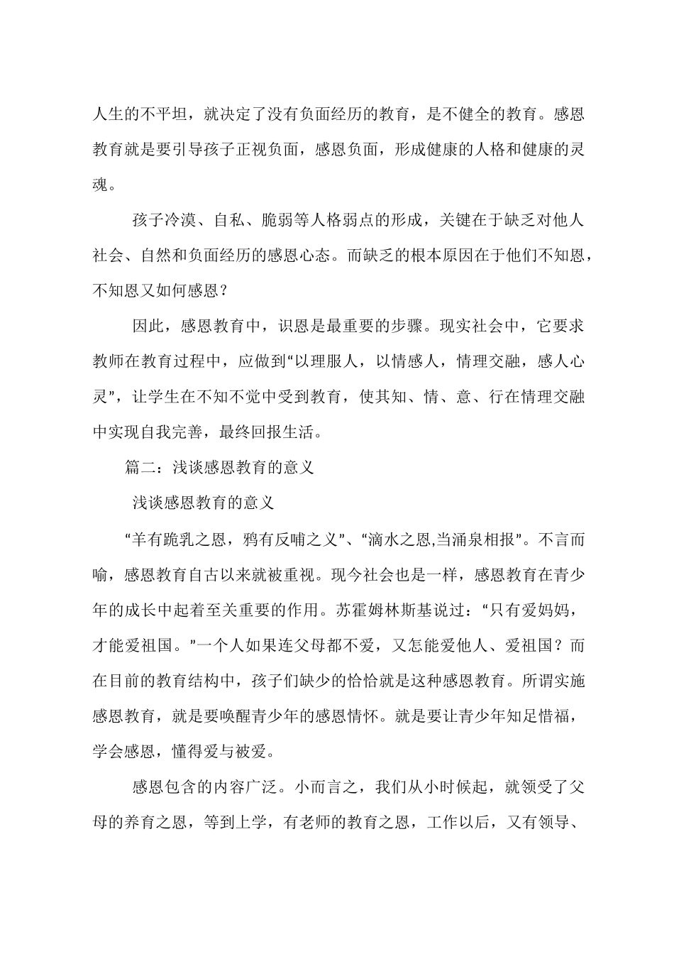 感恩教育的内涵和意义_第2页