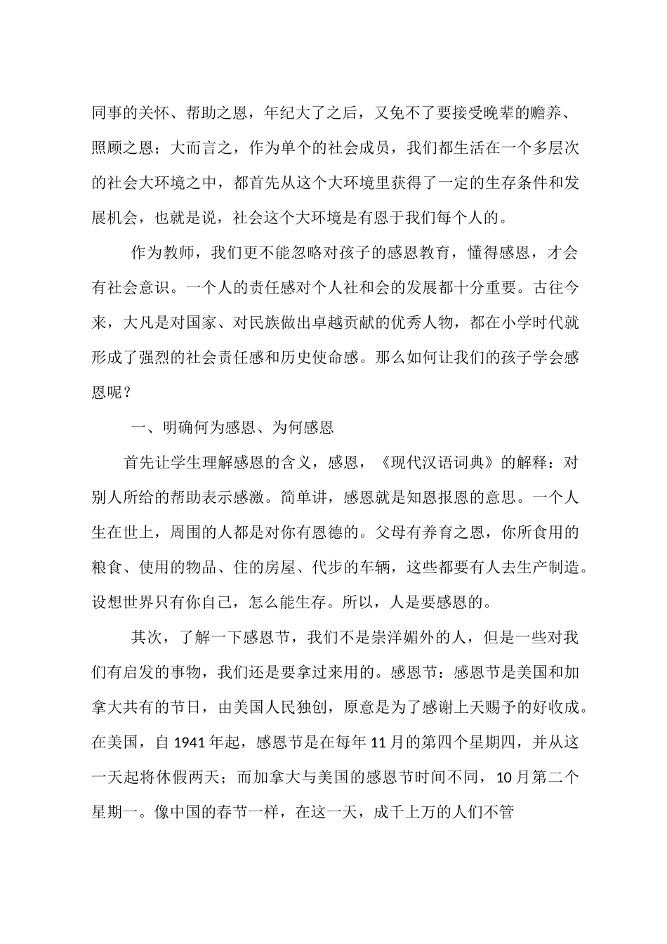 感恩教育的内涵和意义_第3页