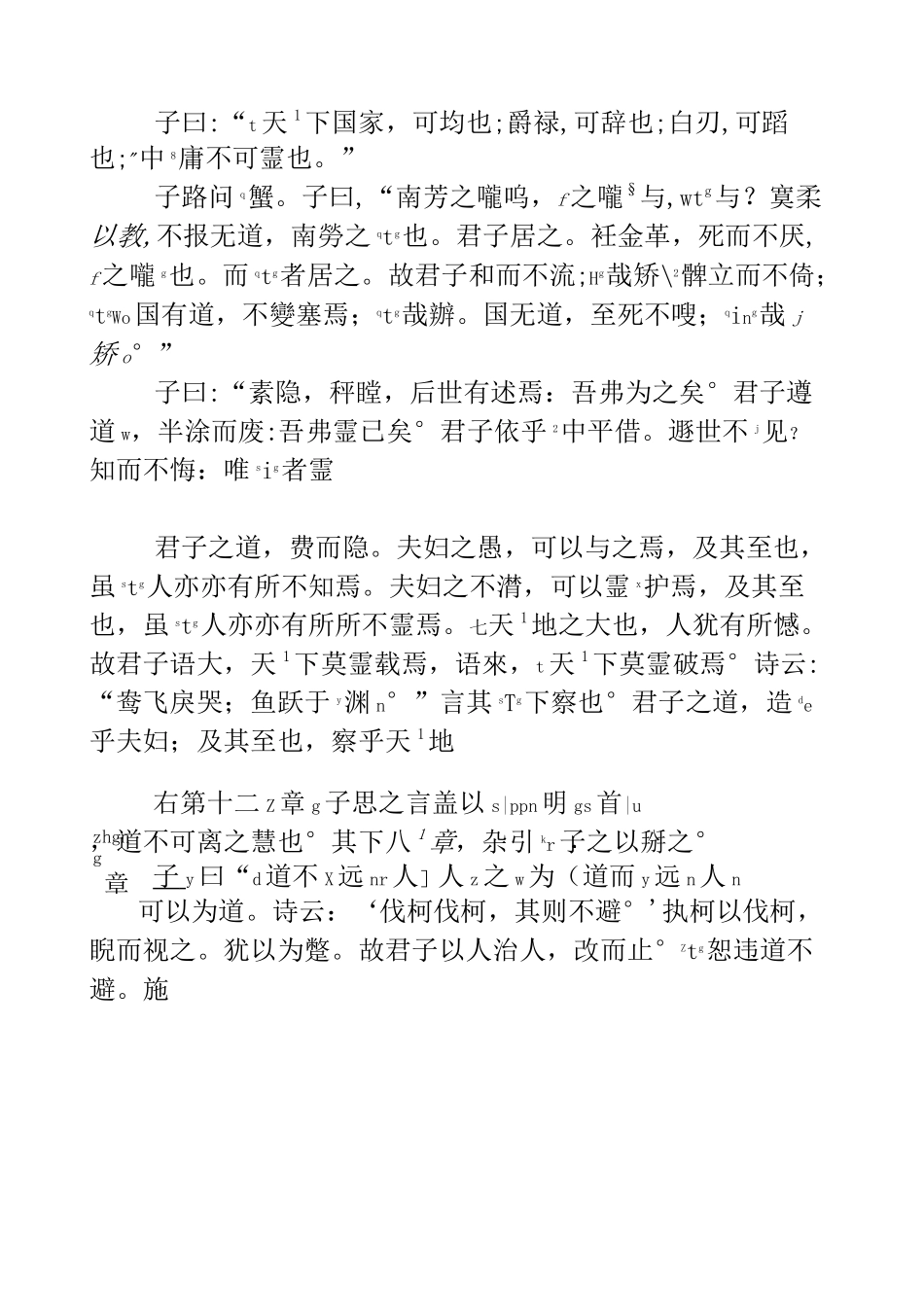 《中庸》全文带拼音_第2页