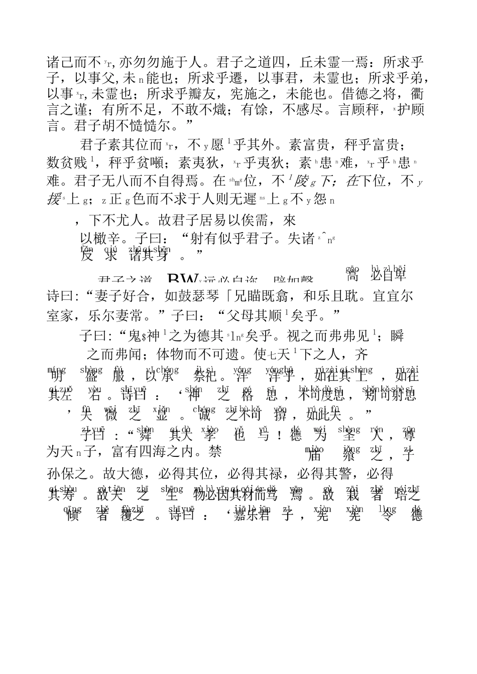 《中庸》全文带拼音_第3页