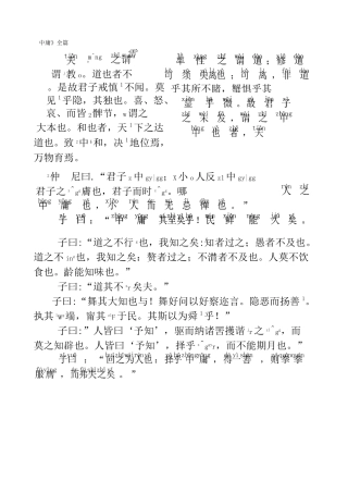 《中庸》全文带拼音
