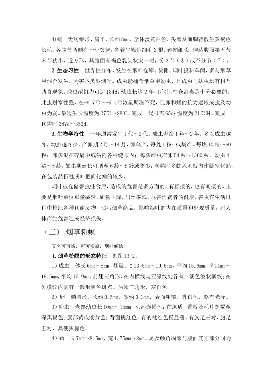 烟叶主要仓储害虫_第3页