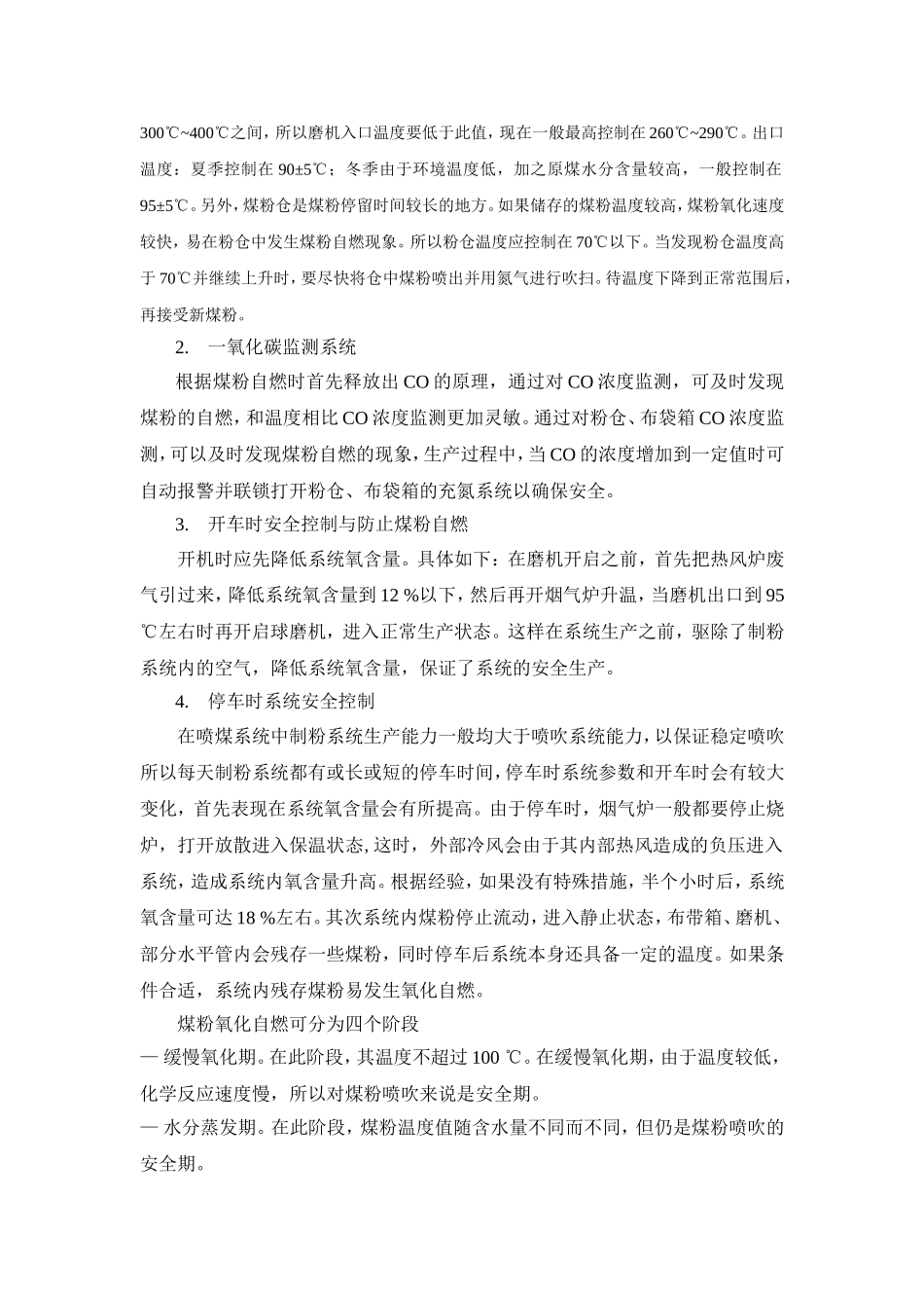 烟煤安全控制与事故处理_第2页