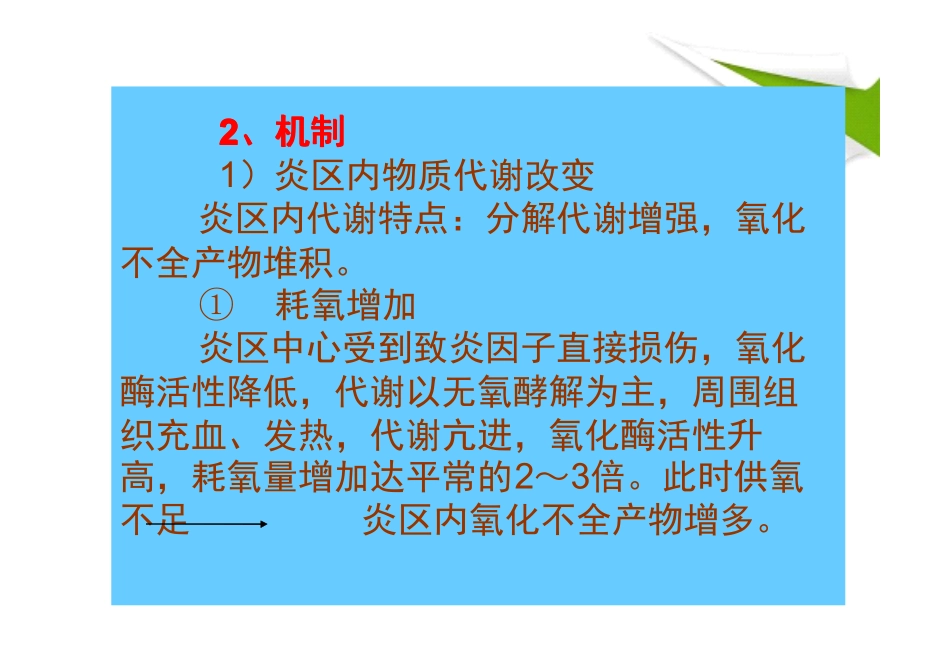 炎症的基本病理过程_第3页