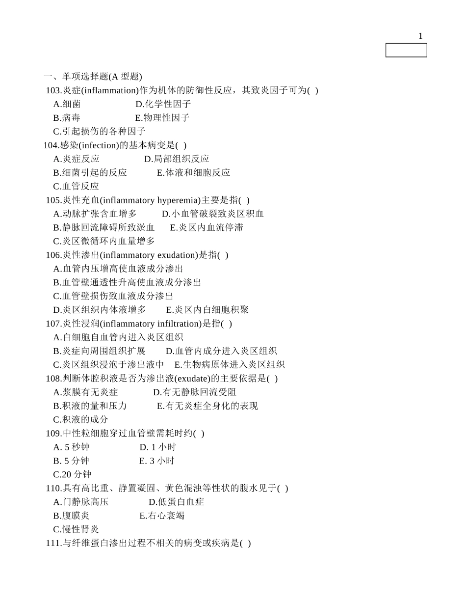 炎症部分病理学多选题_第1页