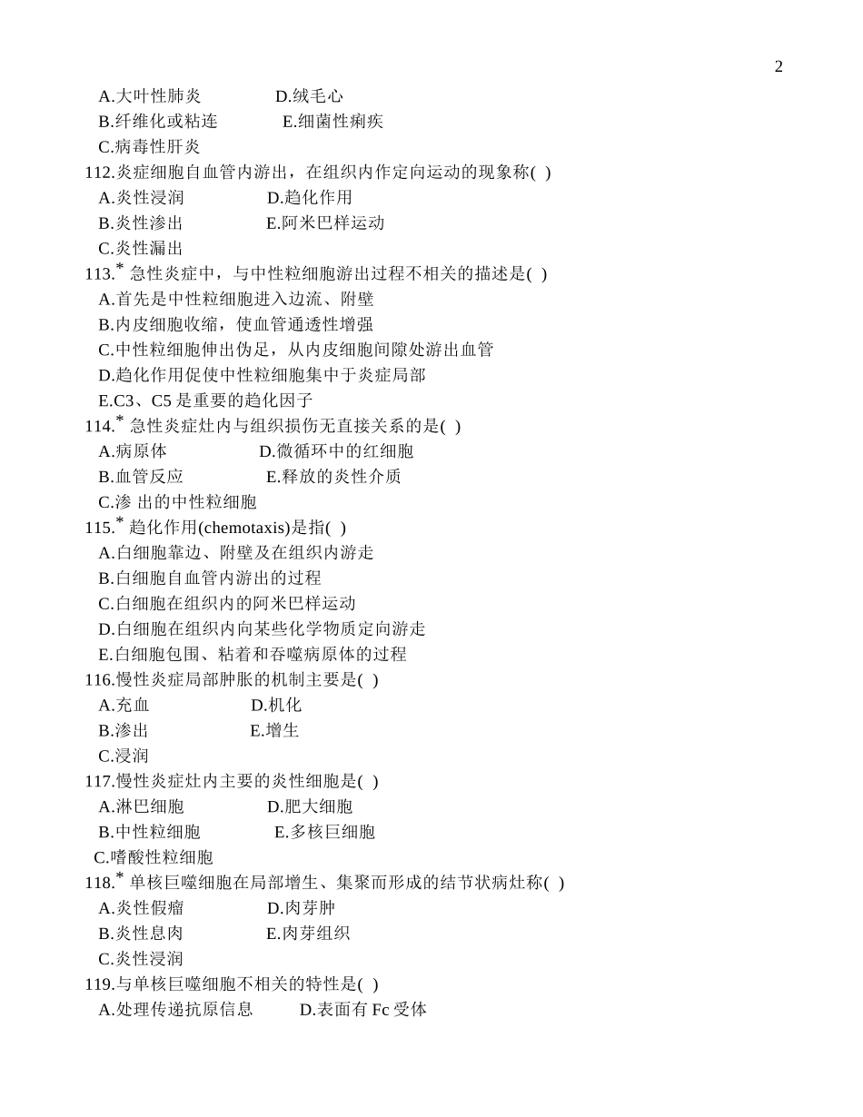 炎症部分病理学多选题_第2页