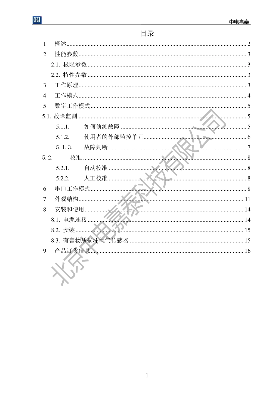 烟气氧含量分析仪说明书(锅炉燃烧氧含量测量)_第2页