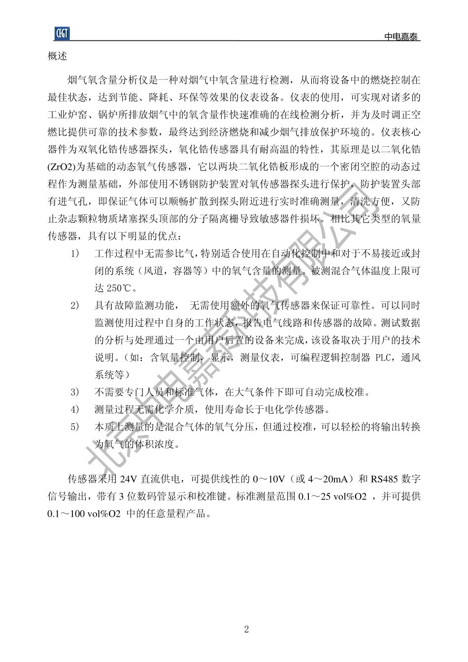 烟气氧含量分析仪说明书(锅炉燃烧氧含量测量)_第3页