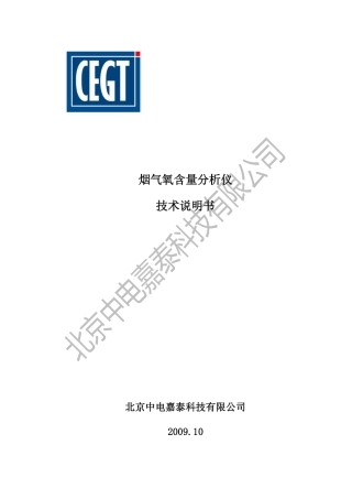 烟气氧含量分析仪说明书(锅炉燃烧氧含量测量)