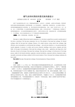 烟气余热利用的热管式换热器设计