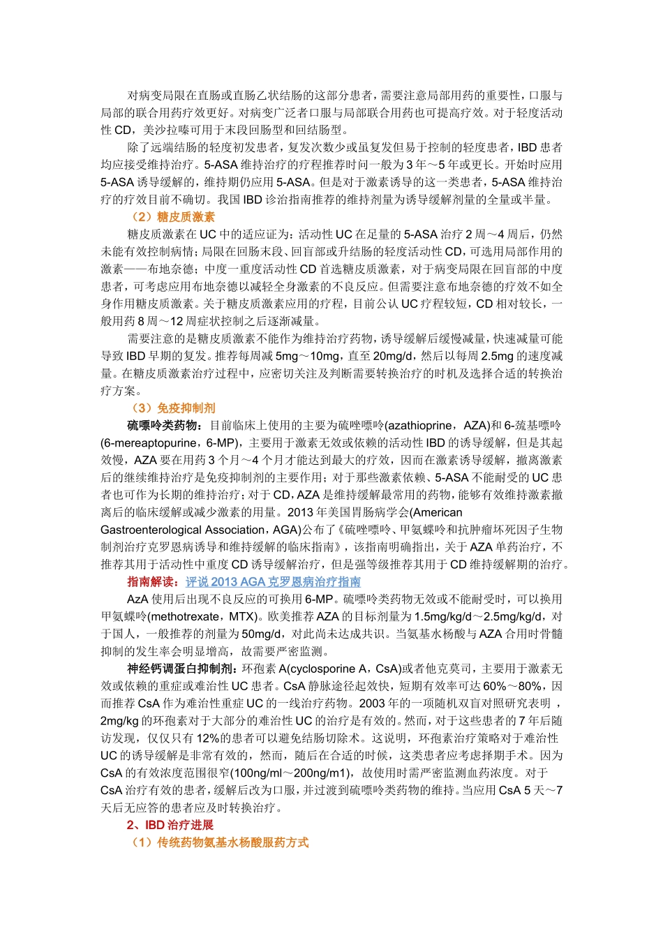 炎症性肠病的药物治疗现状及进展_第2页