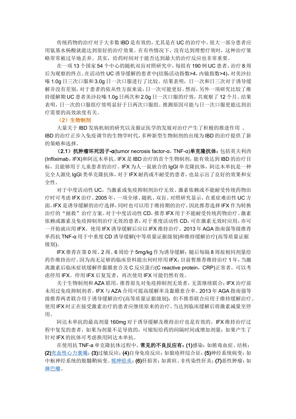 炎症性肠病的药物治疗现状及进展_第3页