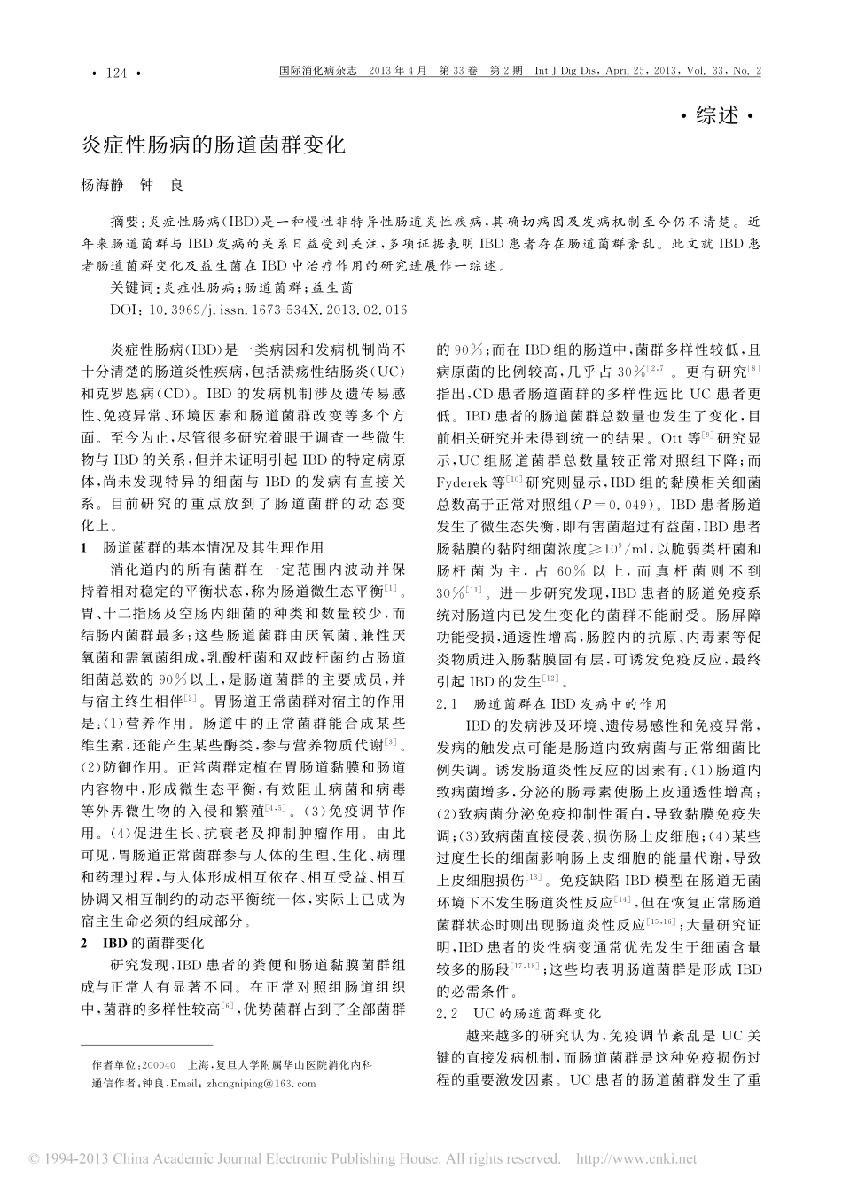 炎症性肠病的肠道菌群变化_杨海静_第1页