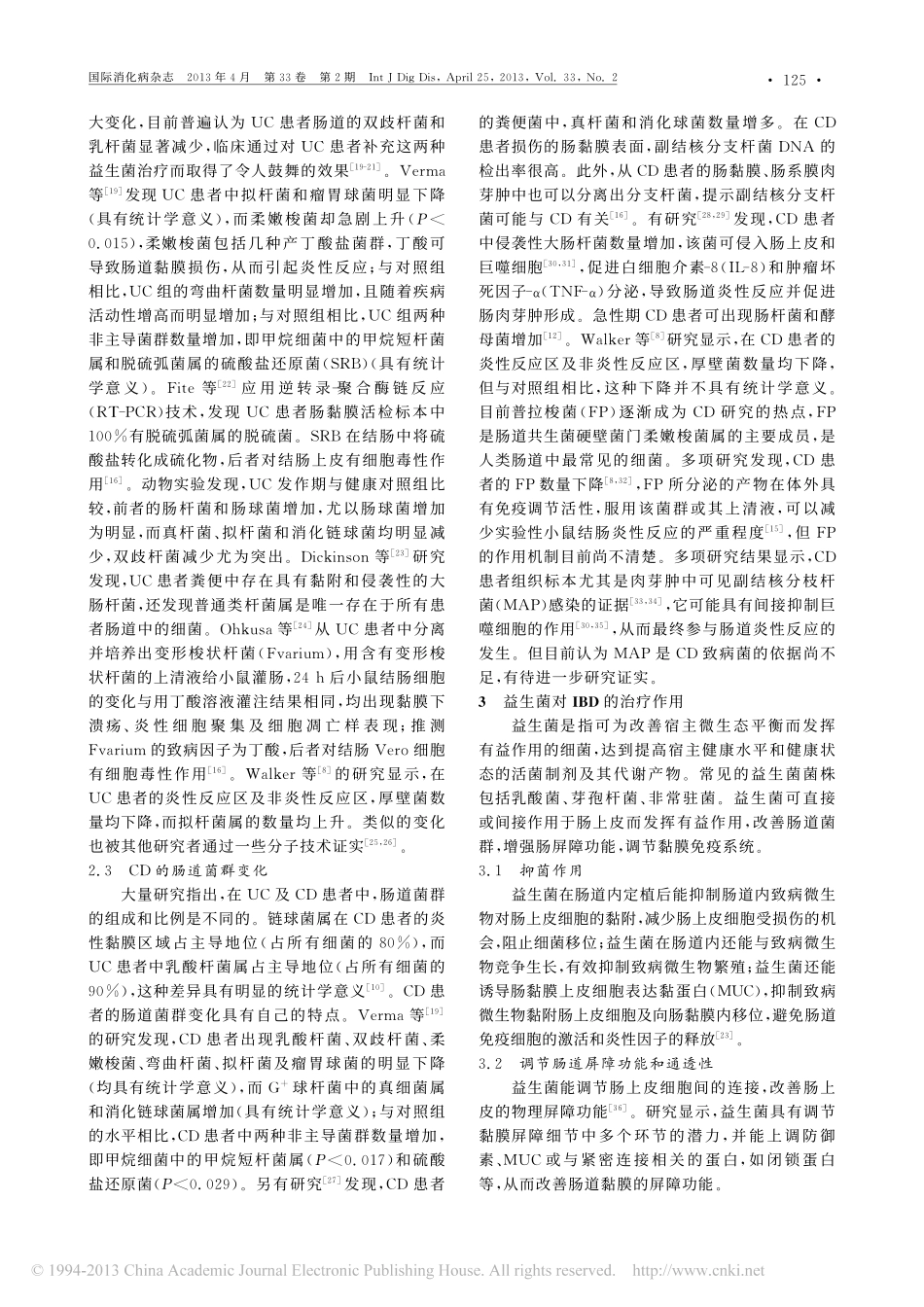 炎症性肠病的肠道菌群变化_杨海静_第2页