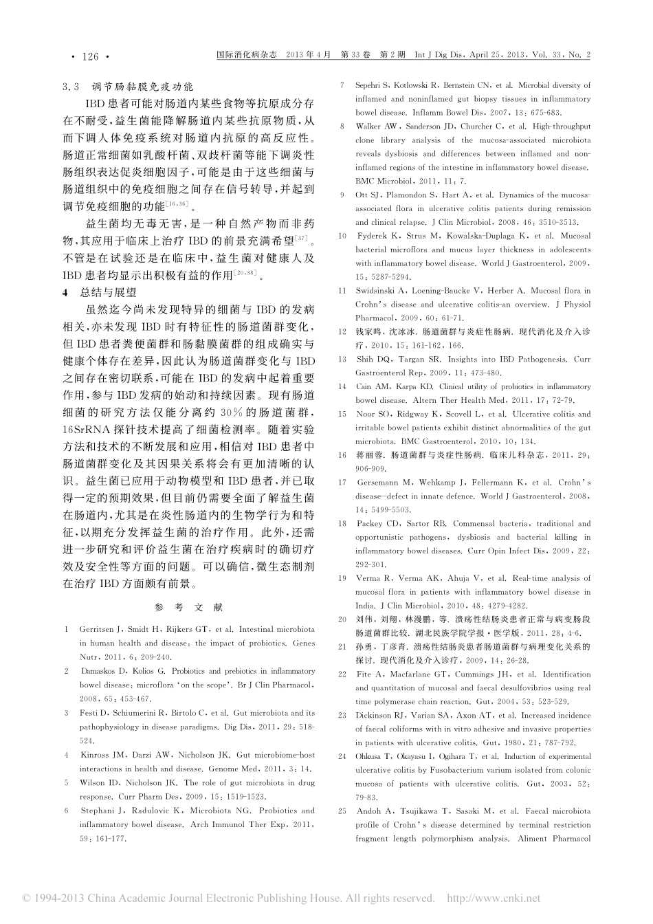 炎症性肠病的肠道菌群变化_杨海静_第3页