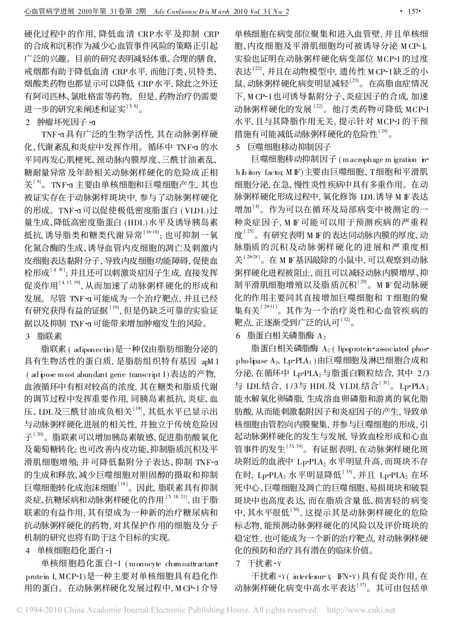 炎症因子与动脉粥样硬化_第2页