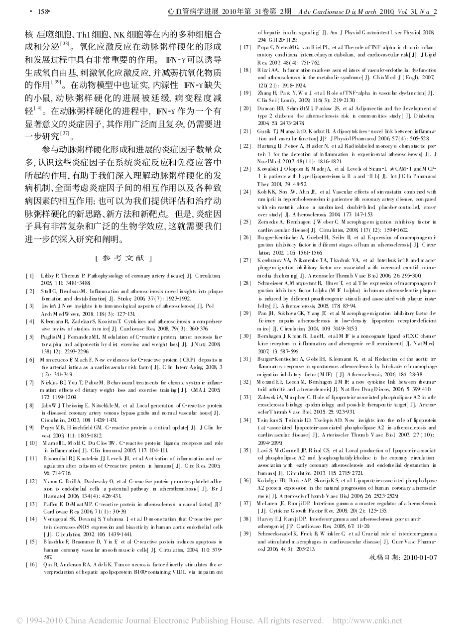 炎症因子与动脉粥样硬化_第3页