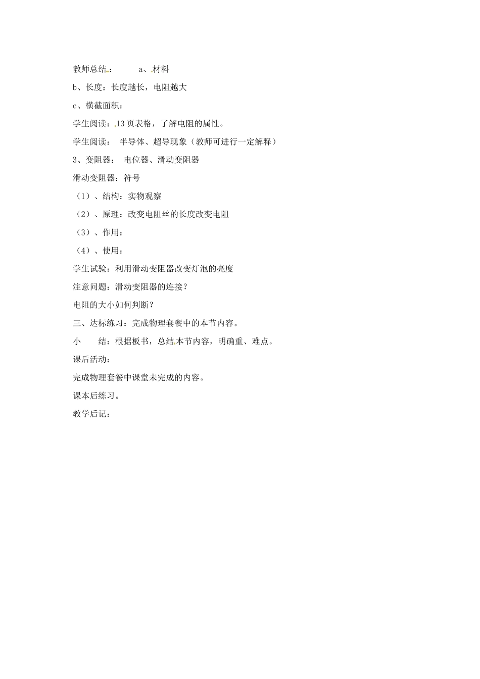 安徽省滁州二中九年级物理全册 第十六章 电压 电阻 第3节 电阻教案 （新版）新人教版_第2页