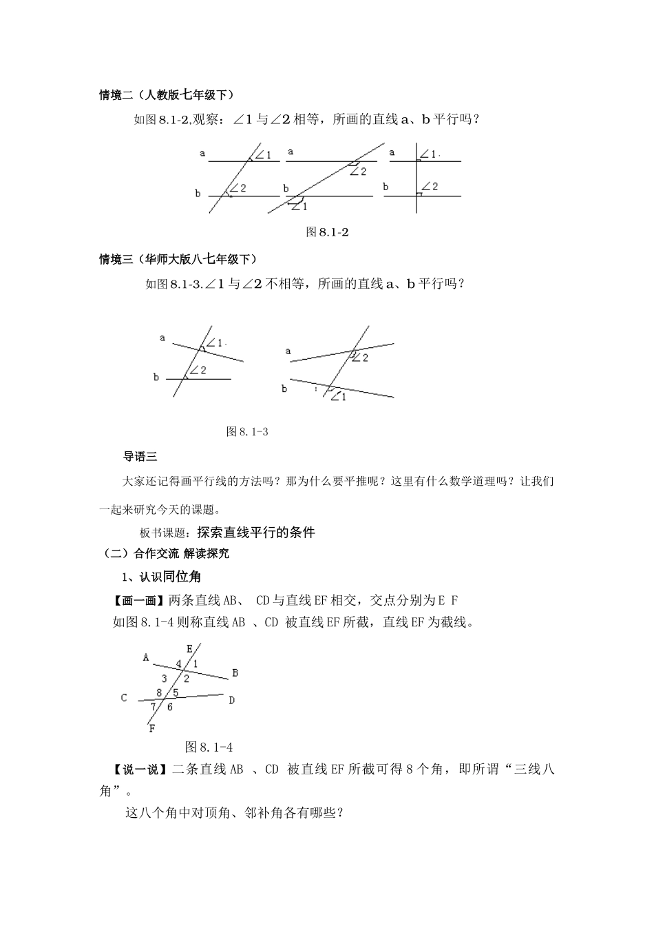 七年级数学下册5.2平行线及其判定教案8人教版_第2页
