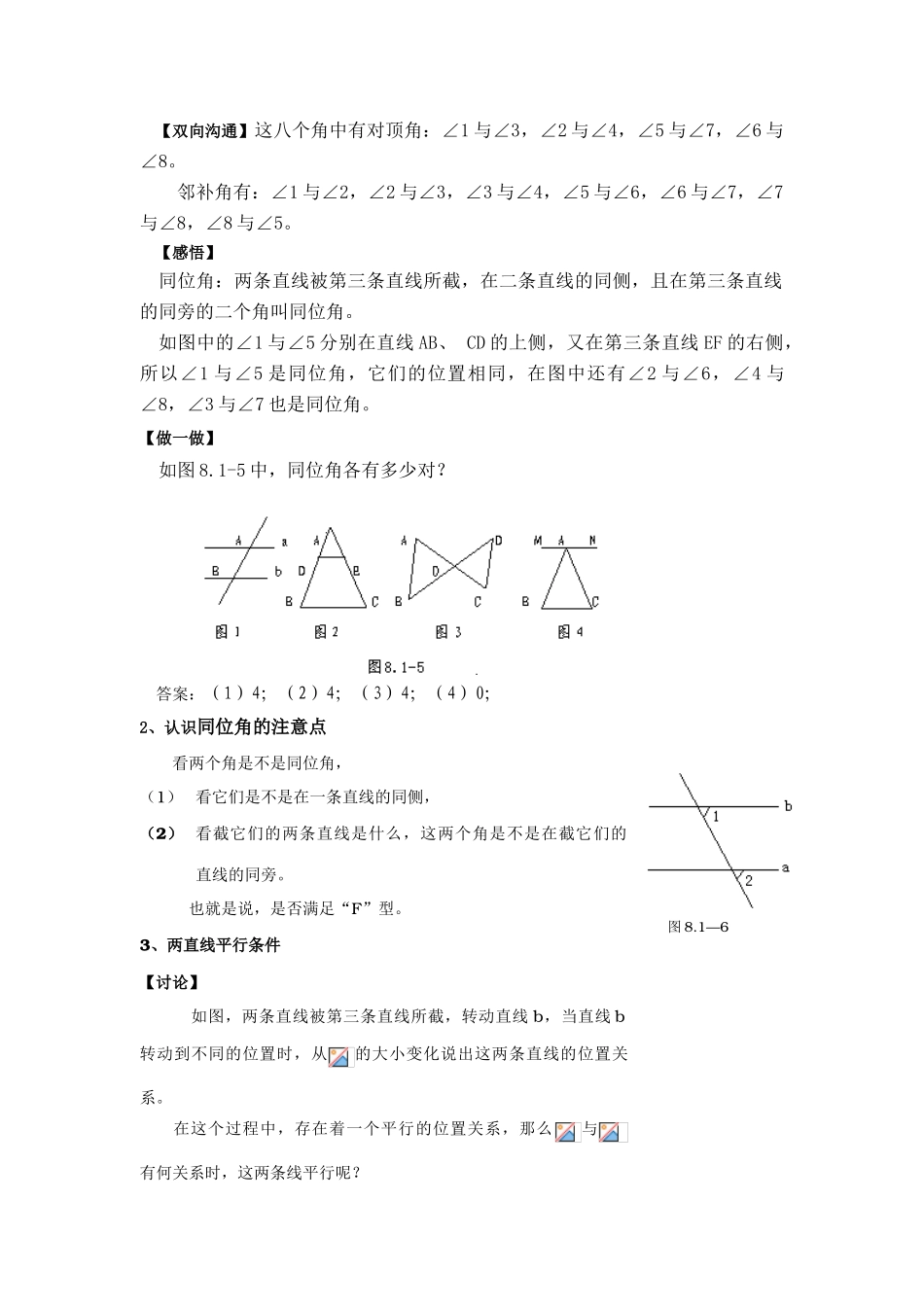 七年级数学下册5.2平行线及其判定教案8人教版_第3页