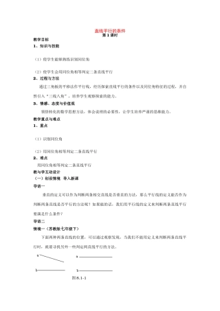 七年级数学下册5.2平行线及其判定教案8人教版