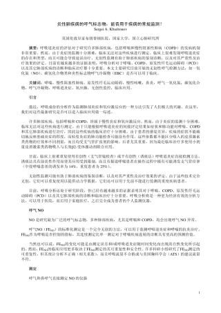 炎性肺疾病的呼气标志物