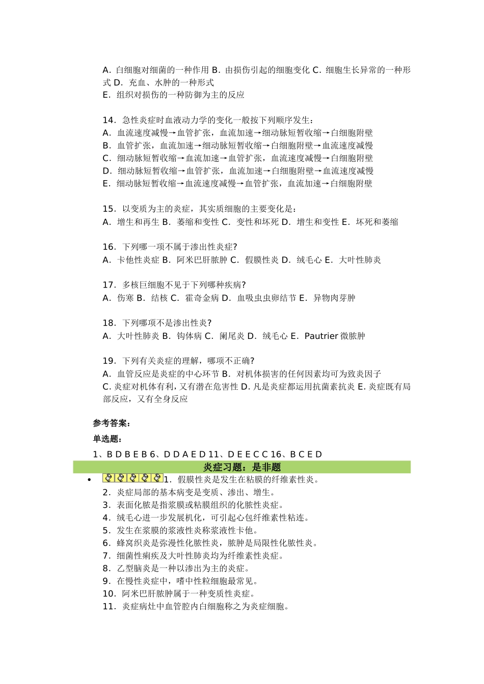 炎症与肿瘤习题_第2页