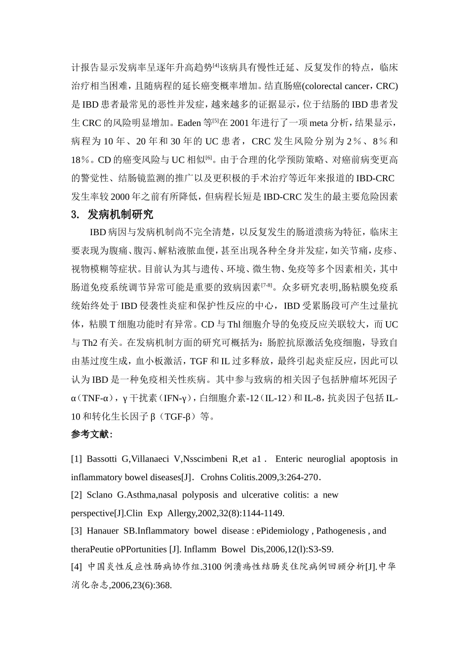 炎性肠病简介_第2页