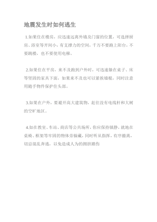 灾难逃生技能