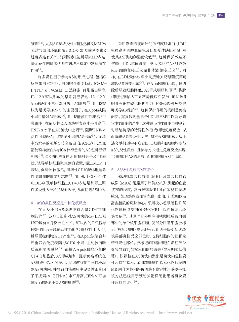 炎性反应与动脉粥样硬化_第2页