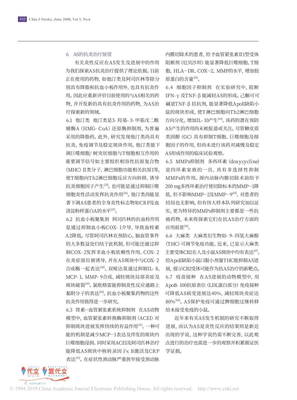 炎性反应与动脉粥样硬化_第3页