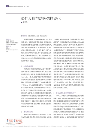 炎性反应与动脉粥样硬化