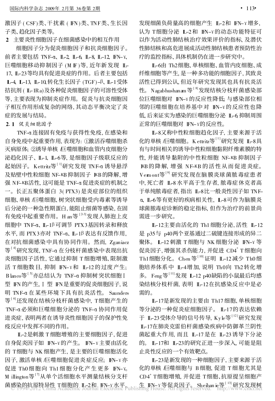 炎性细胞因子在细菌感染中的作用_第2页