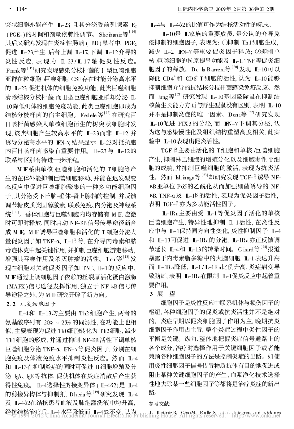 炎性细胞因子在细菌感染中的作用_第3页