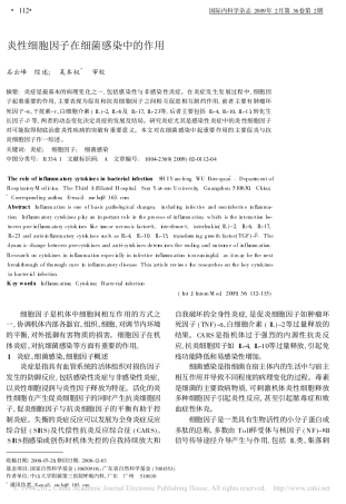 炎性细胞因子在细菌感染中的作用