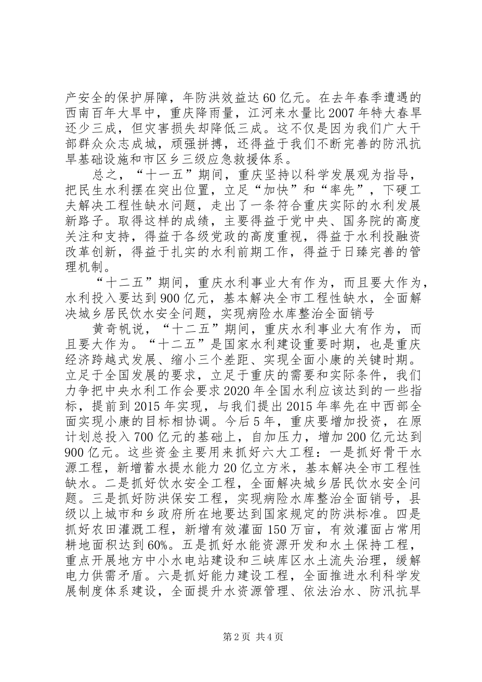 黄奇帆市长在重庆大学报告会上的讲话发言_第2页