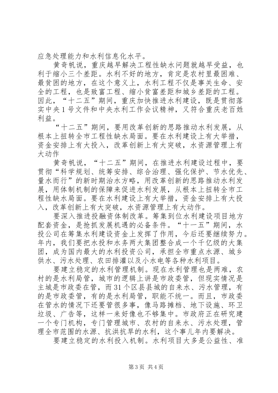 黄奇帆市长在重庆大学报告会上的讲话发言_第3页