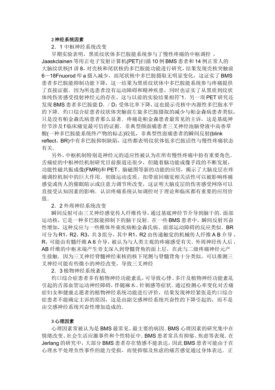 灼口综合症的病因和治疗方案分析_第2页