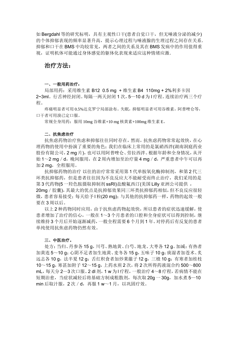 灼口综合症的病因和治疗方案分析_第3页