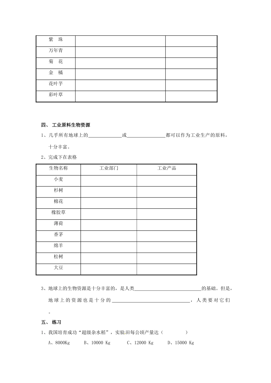 七年级科学上册 7.4生物资源及其合理利用教案 华东师大版_第3页