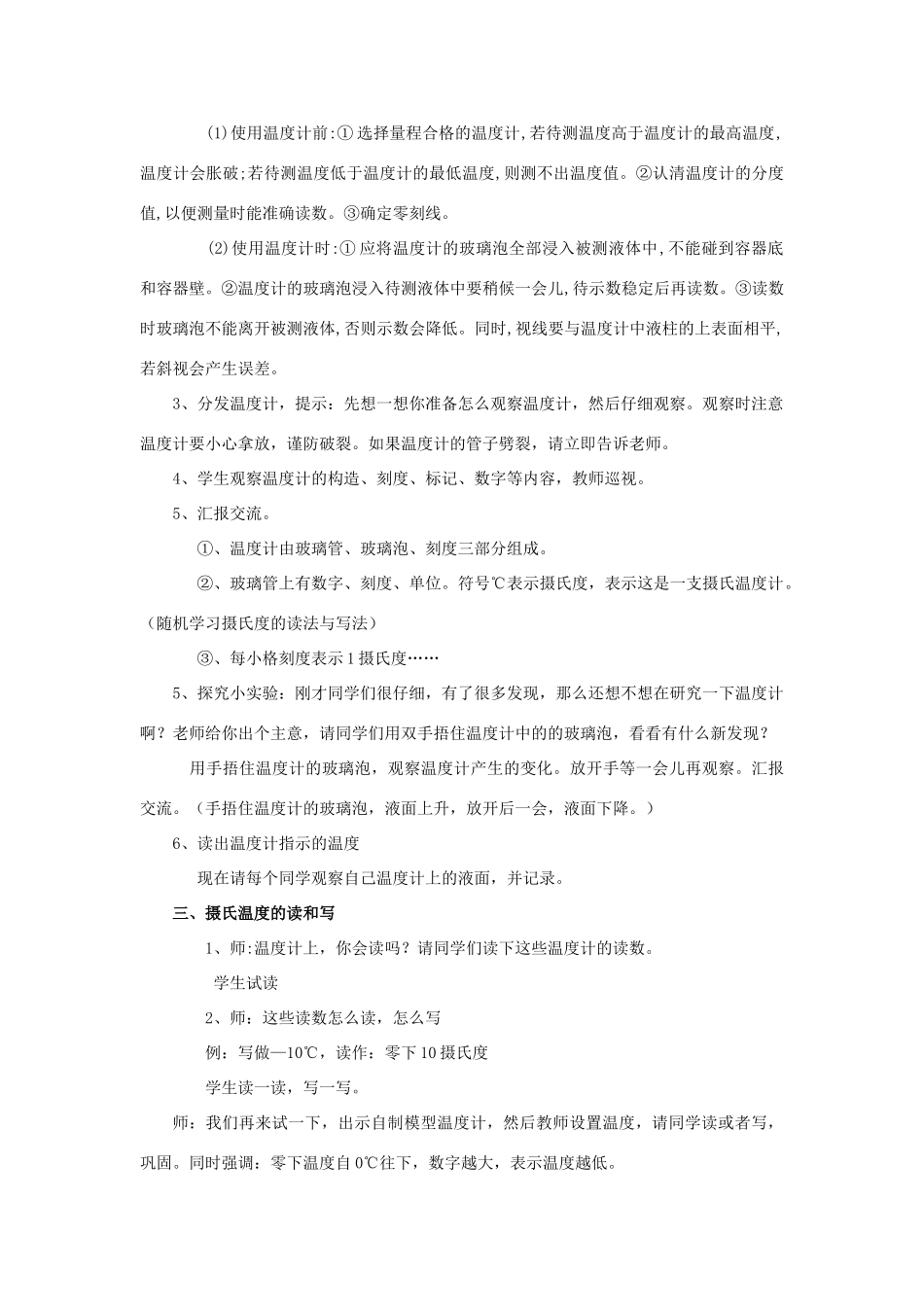 九年级物理全册 第十二章 第一节 温度和温度计教案1 （新版）沪科版_第2页