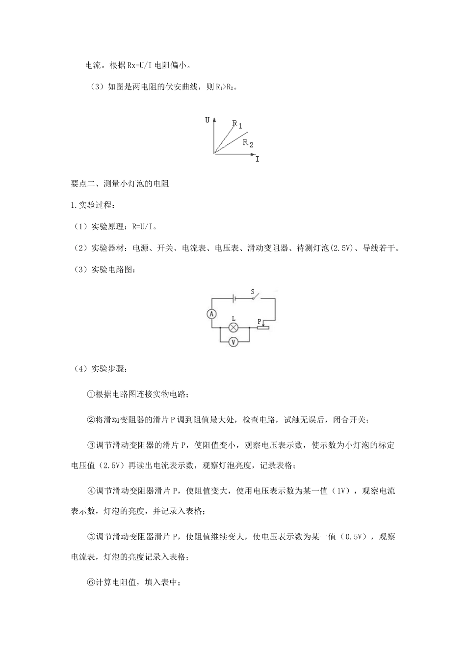 初中物理（暑假衔接）电阻的测量教案-人教版初中九年级全册物理教案_第3页
