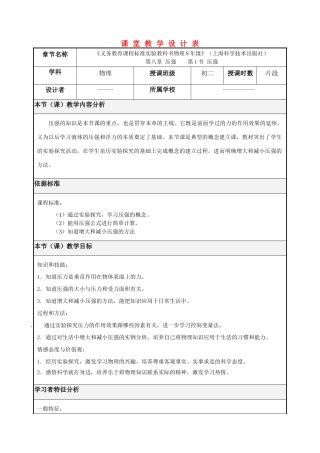初中物理压强教学设计沪科版