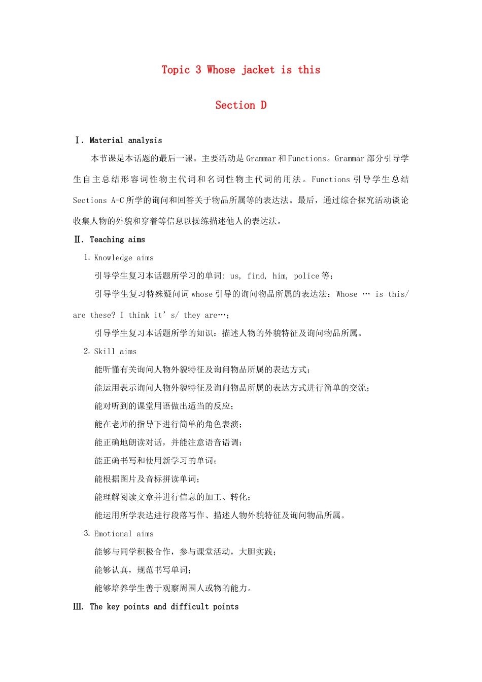 七年级英语上册 Unit 2 Looking Different Topic 3 Whose jacket is this Section D教案 （新版）仁爱版_第1页
