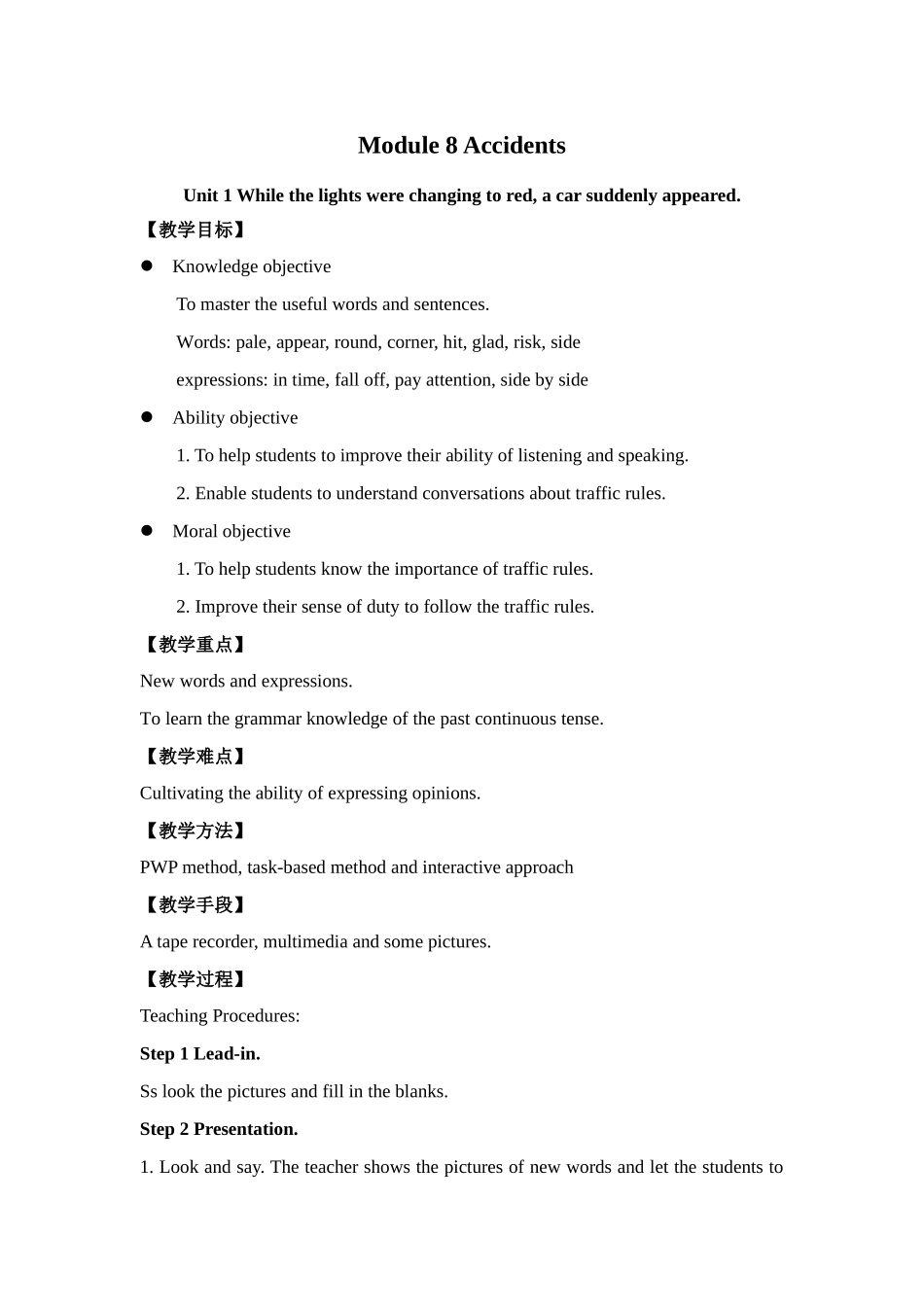 八年级英语上册 Module 8 Accidents Unit 1 While the car were changing to red a car suddenly appeared教案（新版）外研版-（新版）外研版初中八年级上册英语教案_第1页