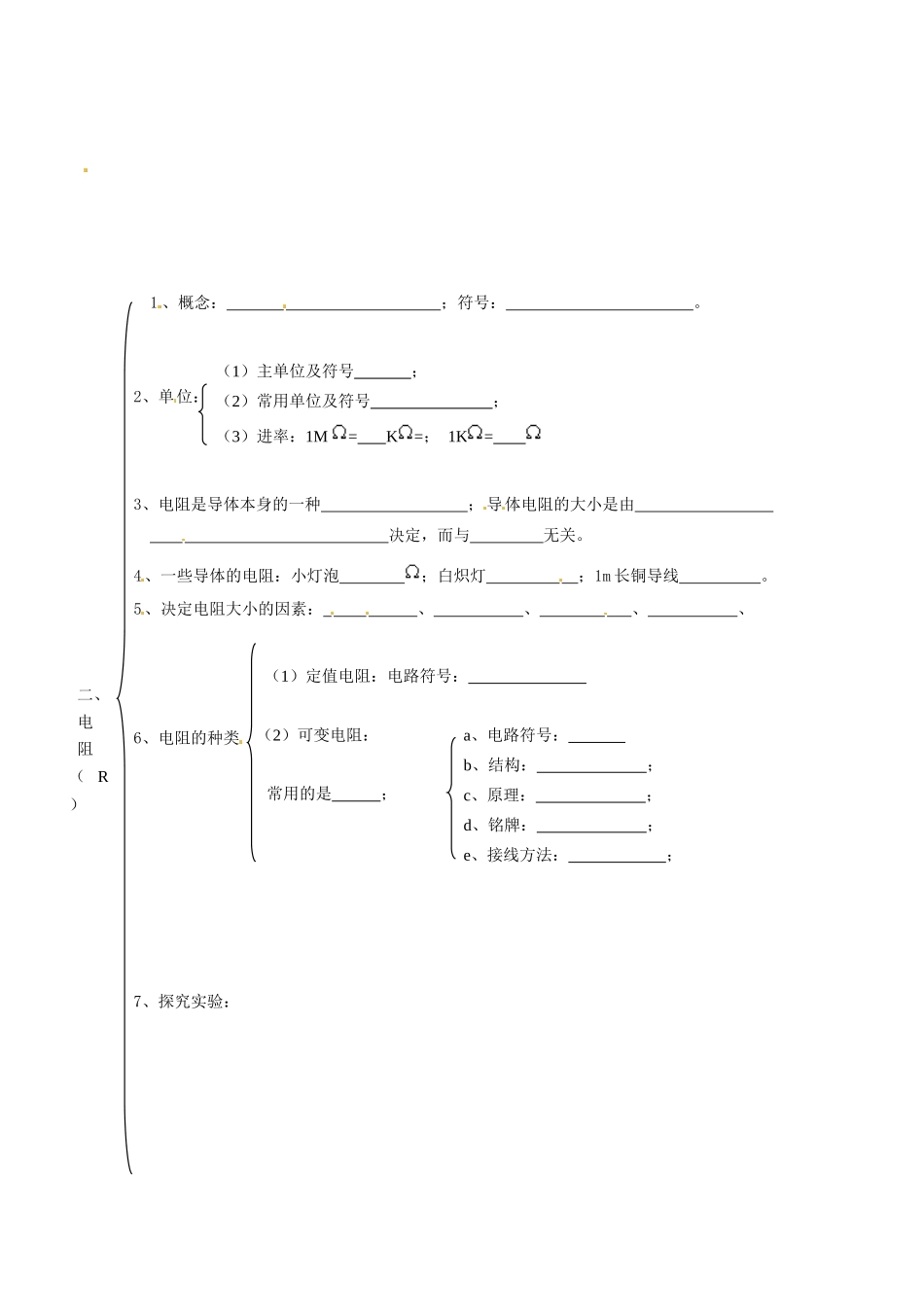 宁夏银川四中中考物理《第六章 电压电阻》复习教案 新人教版_第2页