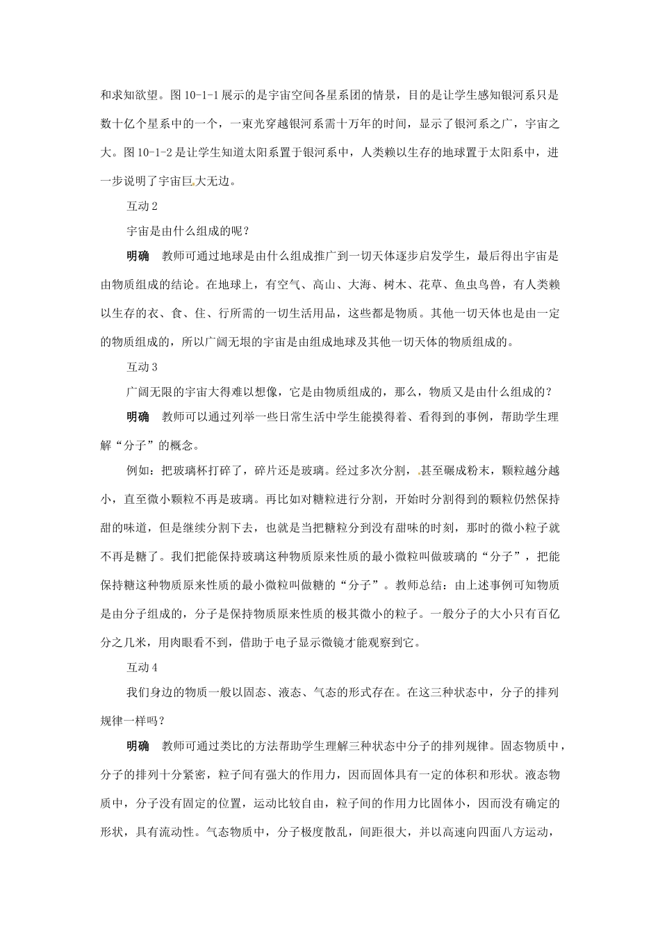 九年级物理 第十六章《粒子和宇宙》全章教学设计 北师大版_第3页