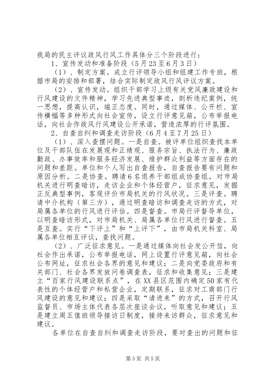 工商局长在开展政风行风评议大会上的讲话发言_第3页